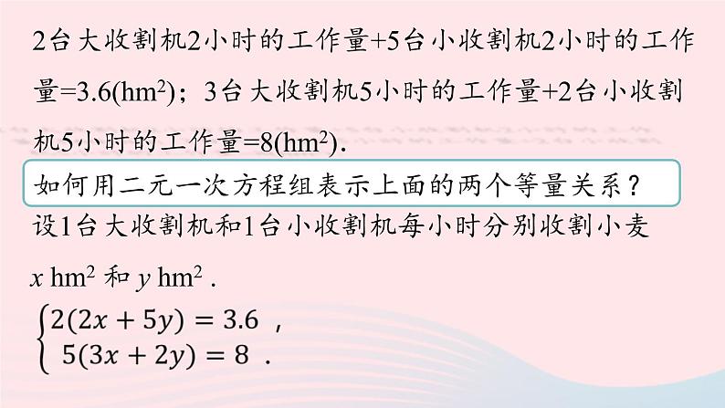 8.2 消元-解二元一次方程组 第4课时 人教版七年级数学下册上课课件第8页