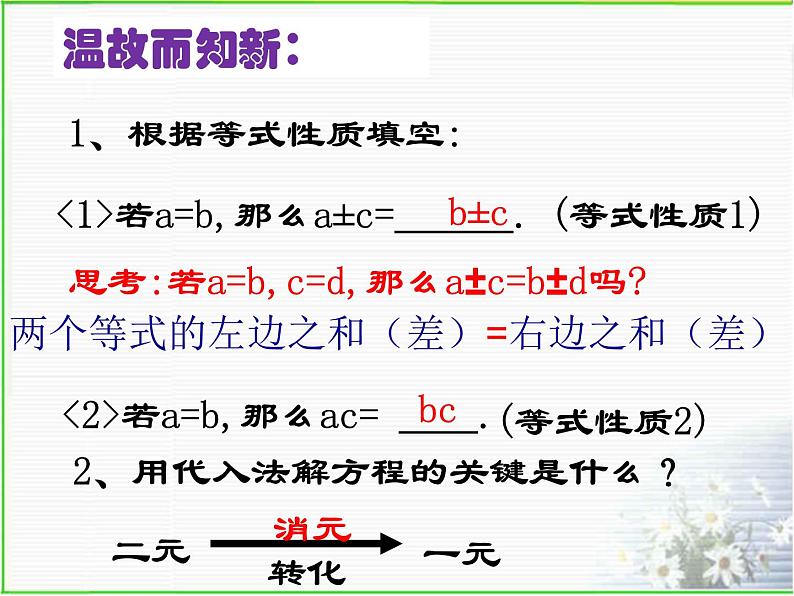 8.2 消元——解二元一次方程组 人教版七年级数学下册课件第2页