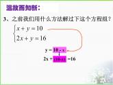 8.2 消元——解二元一次方程组 人教版七年级数学下册课件