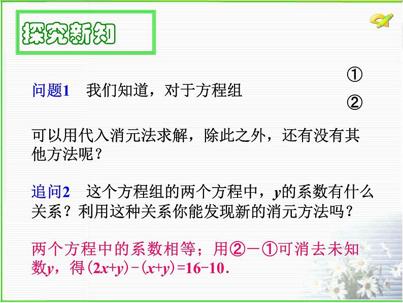 8.2 消元——解二元一次方程组 人教版七年级数学下册课件第6页