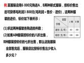 8.3 实际问题与二元一次方程组(2)-利用二元一次方程组解决实际问题 课件