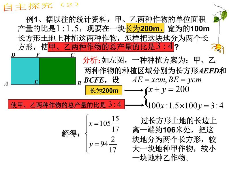 8.3 实际问题与二元一次方程组3 人教版七年级数学下册课件第4页