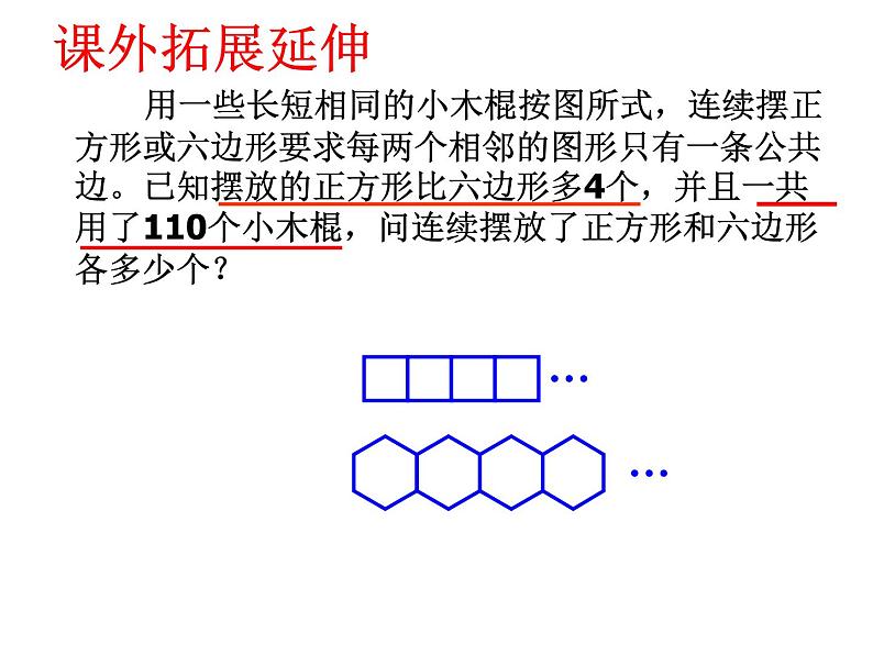 8.3 实际问题与二元一次方程组3 人教版七年级数学下册课件第8页