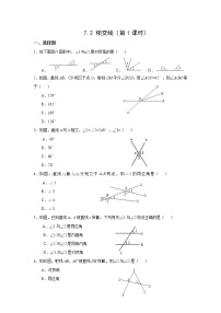 初中数学冀教版七年级下册7.2  相交线第1课时课时练习