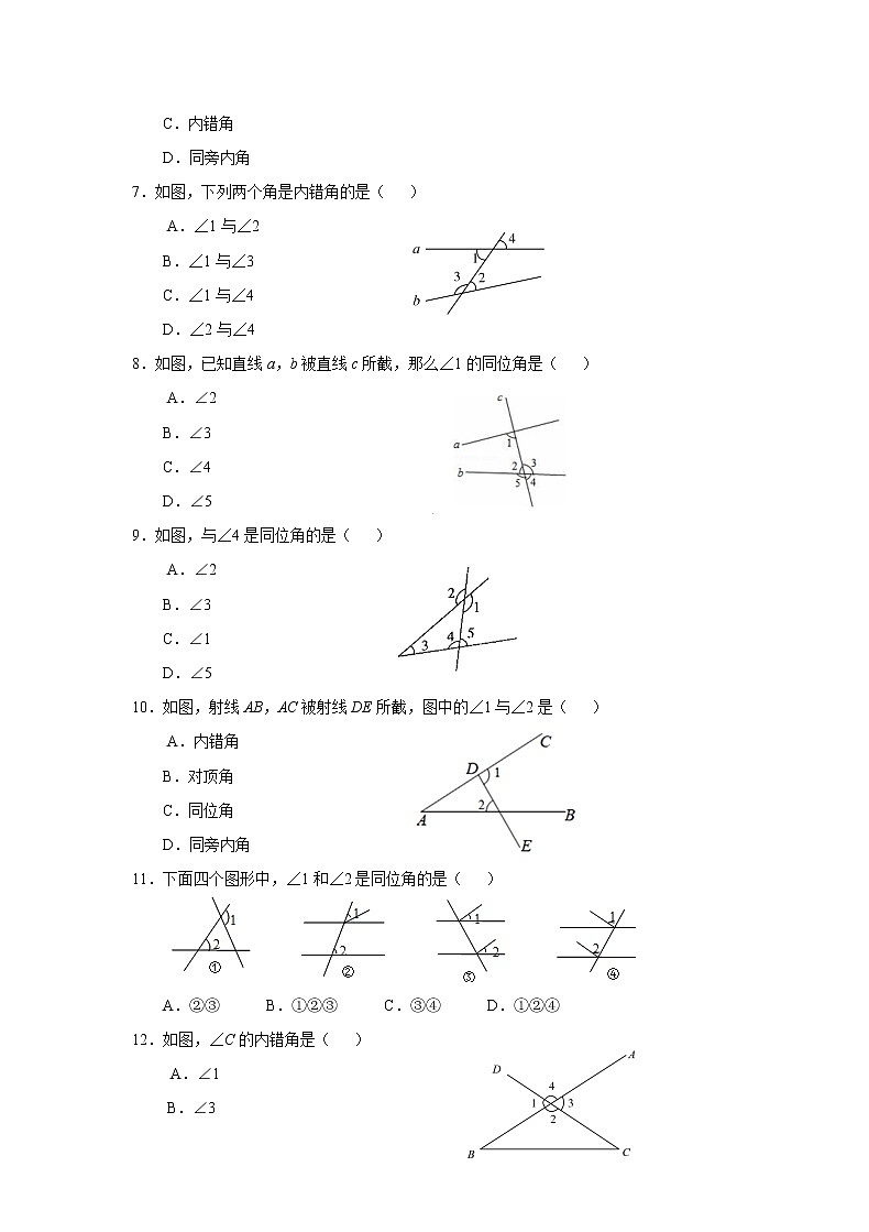 7.2 相交线（第1课时）冀教版七年级下册同步作业(含答案)02