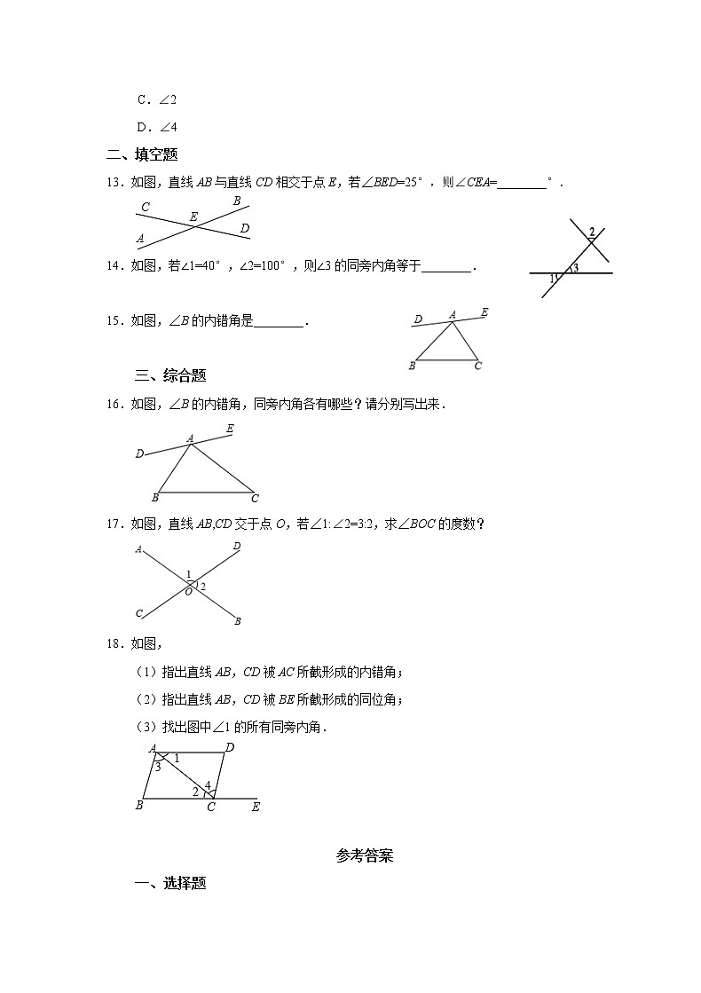7.2 相交线（第1课时）冀教版七年级下册同步作业(含答案)03