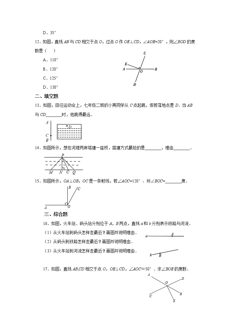 7.2 相交线（第2课时）冀教版七年级下册同步作业(含答案)第3页