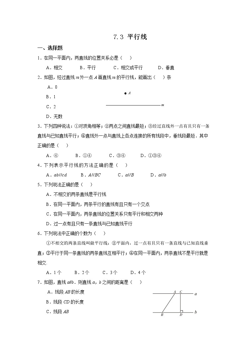 7.3 平行线冀教版七年级下册同步作业(含答案)第1页