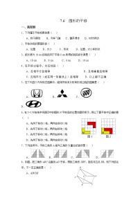 初中数学冀教版七年级下册第七章   相交线与平行线7.6 图形的平移课时练习