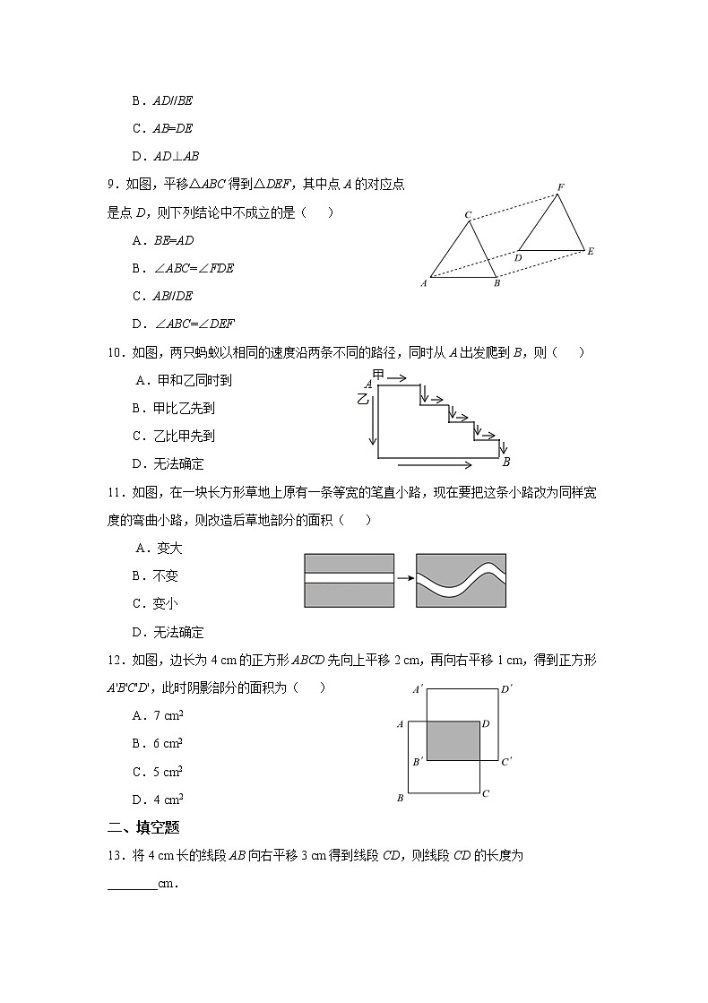7.6  图形的平移冀教版七年级下册同步作业(含答案)第2页