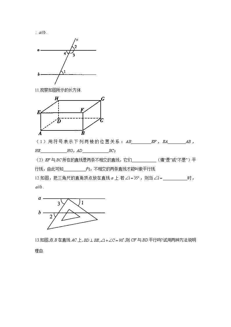 7.3 平行线-7.4平行线的判定 冀教版七年级下册同步课时作业(含答案)第3页