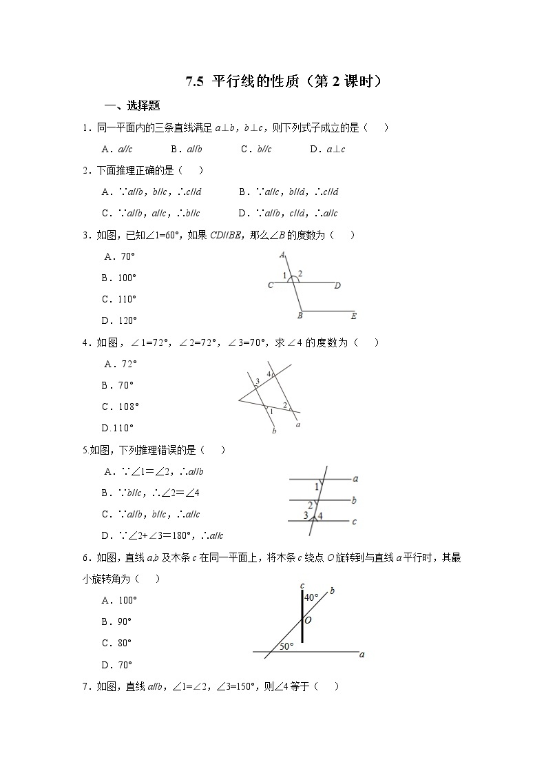 7.5 平行线的性质（第2课时）冀教版七年级下册同步作业(含答案)01