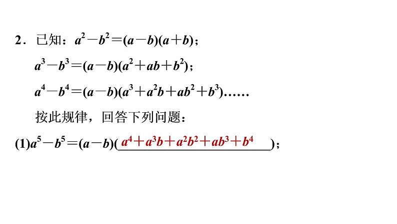 第8章 整式乘法 阶段技巧专训-乘法公式的八种常用技巧 冀教版数学七年级下册课件04