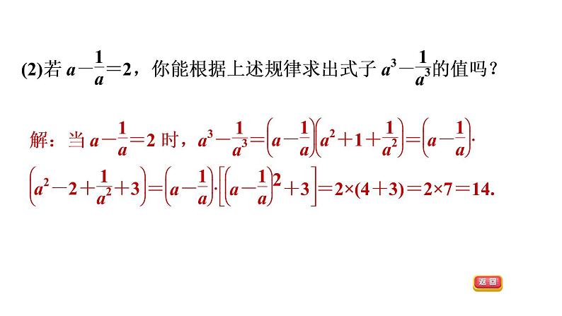 第8章 整式乘法 阶段技巧专训-乘法公式的八种常用技巧 冀教版数学七年级下册课件05