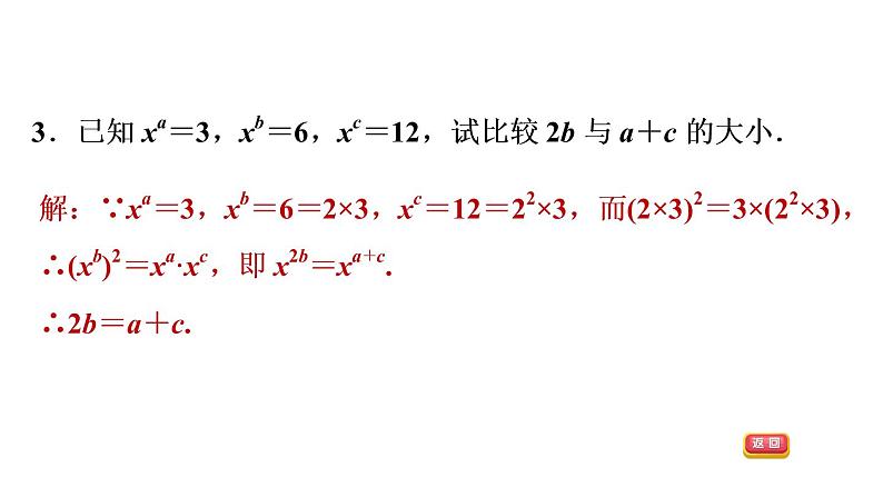 第8章 整式乘法 阶段技巧专训-有关幂的大小比较 冀教版数学七年级下册课件05