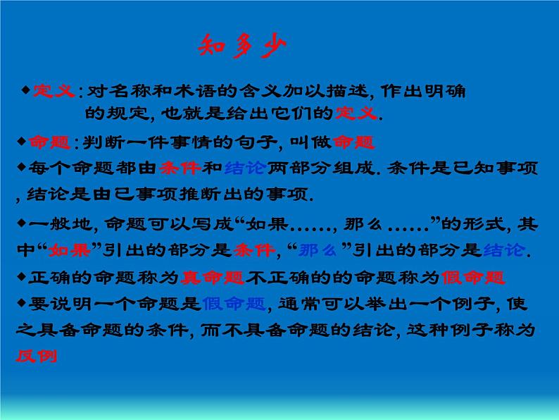 第7章 相交线与平行线 冀教版七年级数学下册复习课件1第3页