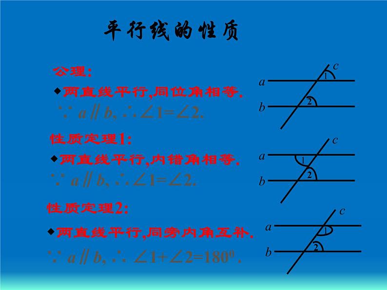 第7章 相交线与平行线 冀教版七年级数学下册复习课件1第6页
