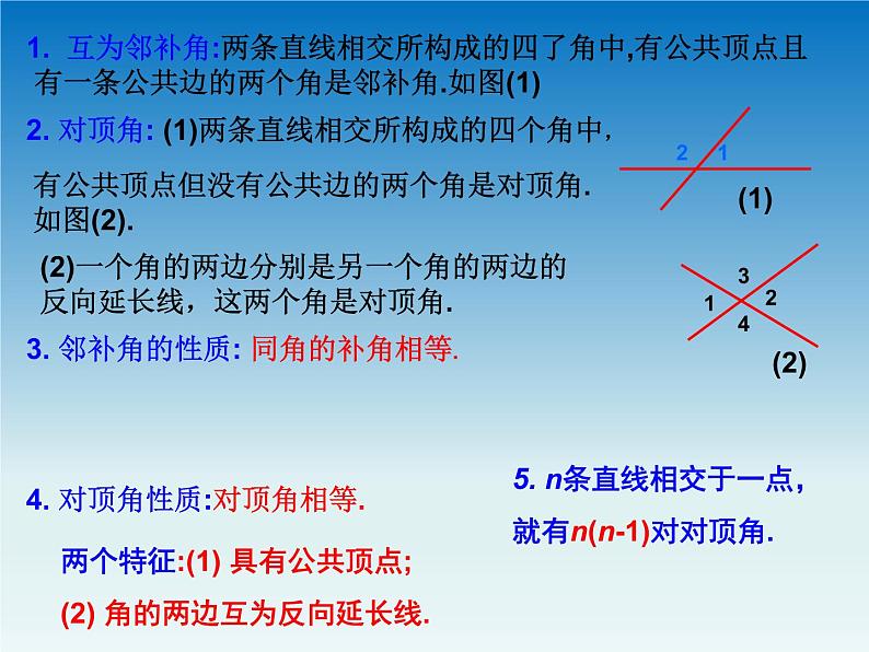 第7章 相交线与平行线 冀教版七年级数学下册复习课件203