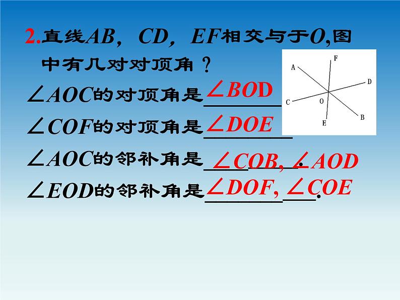 第7章 相交线与平行线 冀教版七年级数学下册复习课件205