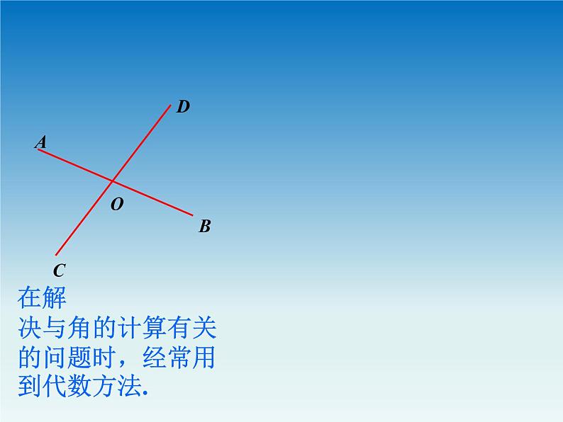 第7章 相交线与平行线 冀教版七年级数学下册复习课件206