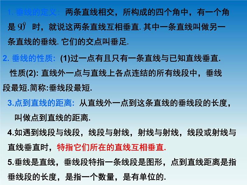第7章 相交线与平行线 冀教版七年级数学下册复习课件208