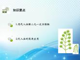 8.2 第1课时 用代入法解二元一次方程组 人教版七年级数学下册教学课件