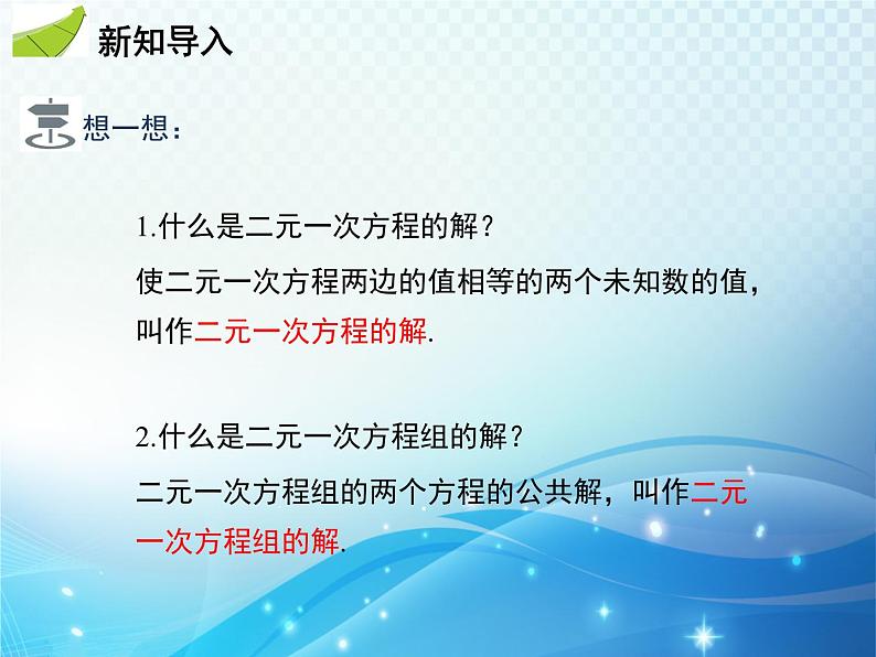 8.2 第1课时 用代入法解二元一次方程组 人教版七年级数学下册教学课件第3页