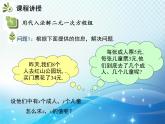 8.2 第1课时 用代入法解二元一次方程组 人教版七年级数学下册教学课件