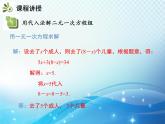 8.2 第1课时 用代入法解二元一次方程组 人教版七年级数学下册教学课件