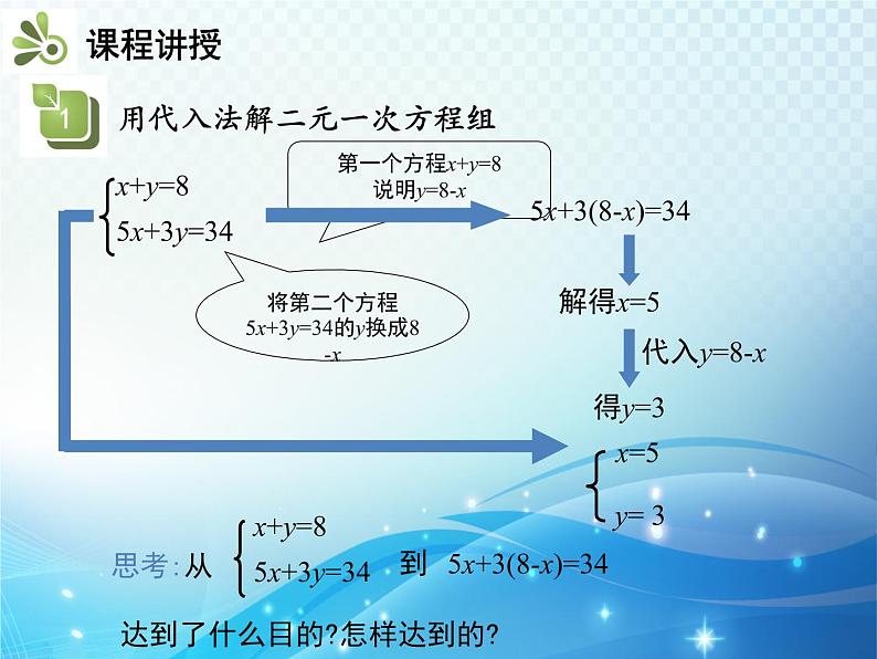 8.2 第1课时 用代入法解二元一次方程组 人教版七年级数学下册教学课件第8页