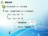 8.2 第2课时 用加减法解二元一次方程组 人教版七年级数学下册教学课件