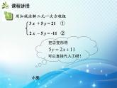 8.2 第2课时 用加减法解二元一次方程组 人教版七年级数学下册教学课件