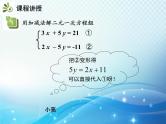 8.2 第2课时 用加减法解二元一次方程组 人教版七年级数学下册教学课件