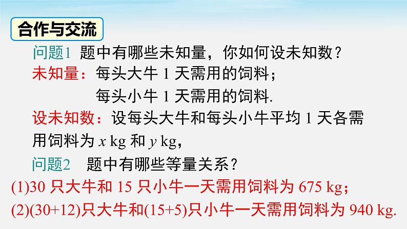 8.3 第1课时 利用二元一次方程组解决实际问题 人教版七年级数学下册课件PPT第3页