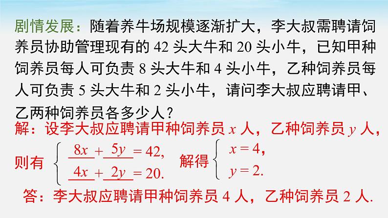 8.3 第1课时 利用二元一次方程组解决实际问题 人教版七年级数学下册课件PPT第5页