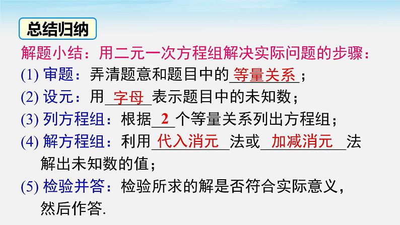 8.3 第1课时 利用二元一次方程组解决实际问题 人教版七年级数学下册课件PPT第8页