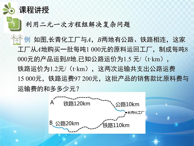 8.3 第2课时 利用二元一次方程组解决较复杂的实际问题 人教版七年级数学下册教学课件04