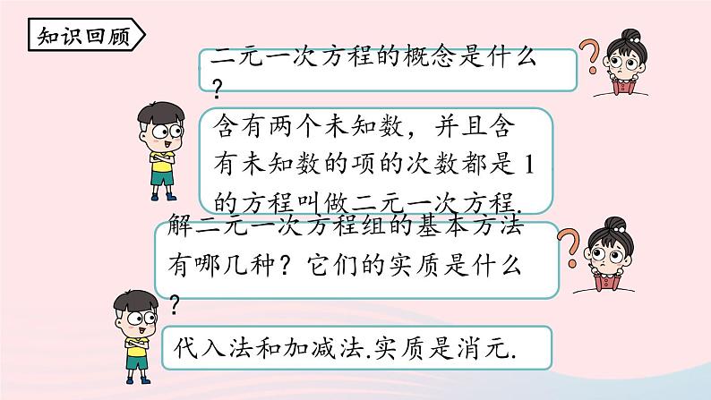 8.4 三元一次方程组的解法 第1课时 人教版七年级数学下册上课课件第2页