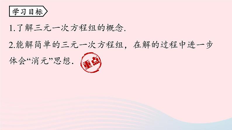 8.4 三元一次方程组的解法 第1课时 人教版七年级数学下册上课课件第3页