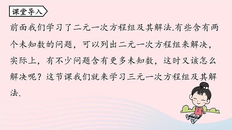 8.4 三元一次方程组的解法 第1课时 人教版七年级数学下册上课课件第4页