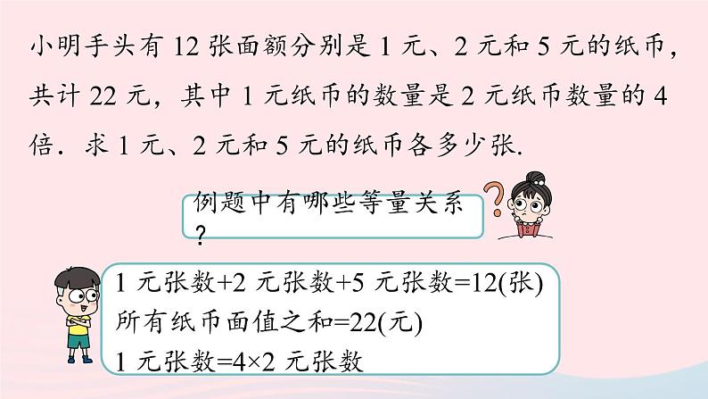 8.4 三元一次方程组的解法 第1课时 人教版七年级数学下册上课课件第6页