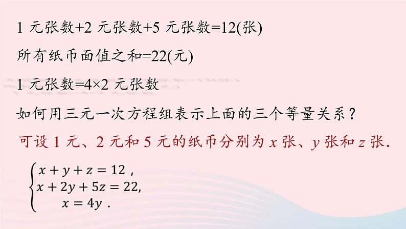 8.4 三元一次方程组的解法 第1课时 人教版七年级数学下册上课课件第7页