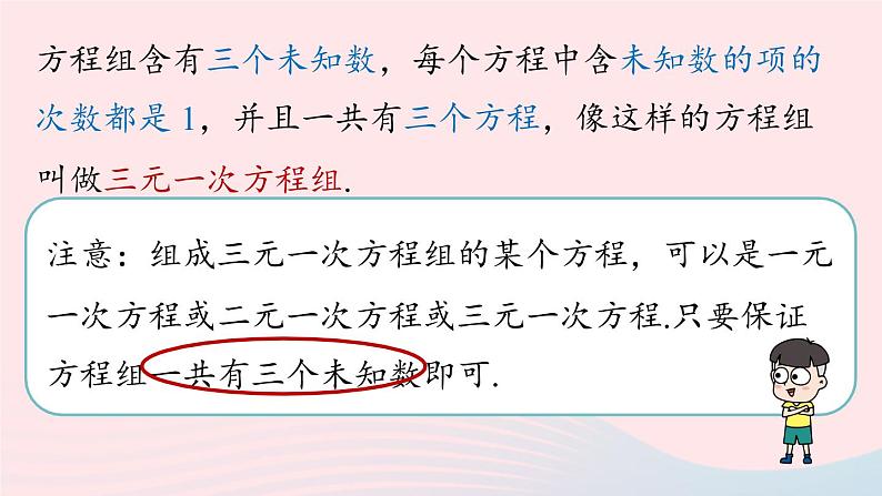 8.4 三元一次方程组的解法 第1课时 人教版七年级数学下册上课课件第8页