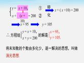 8.2 第1课时 代入法 人教版七年级数学下册课件