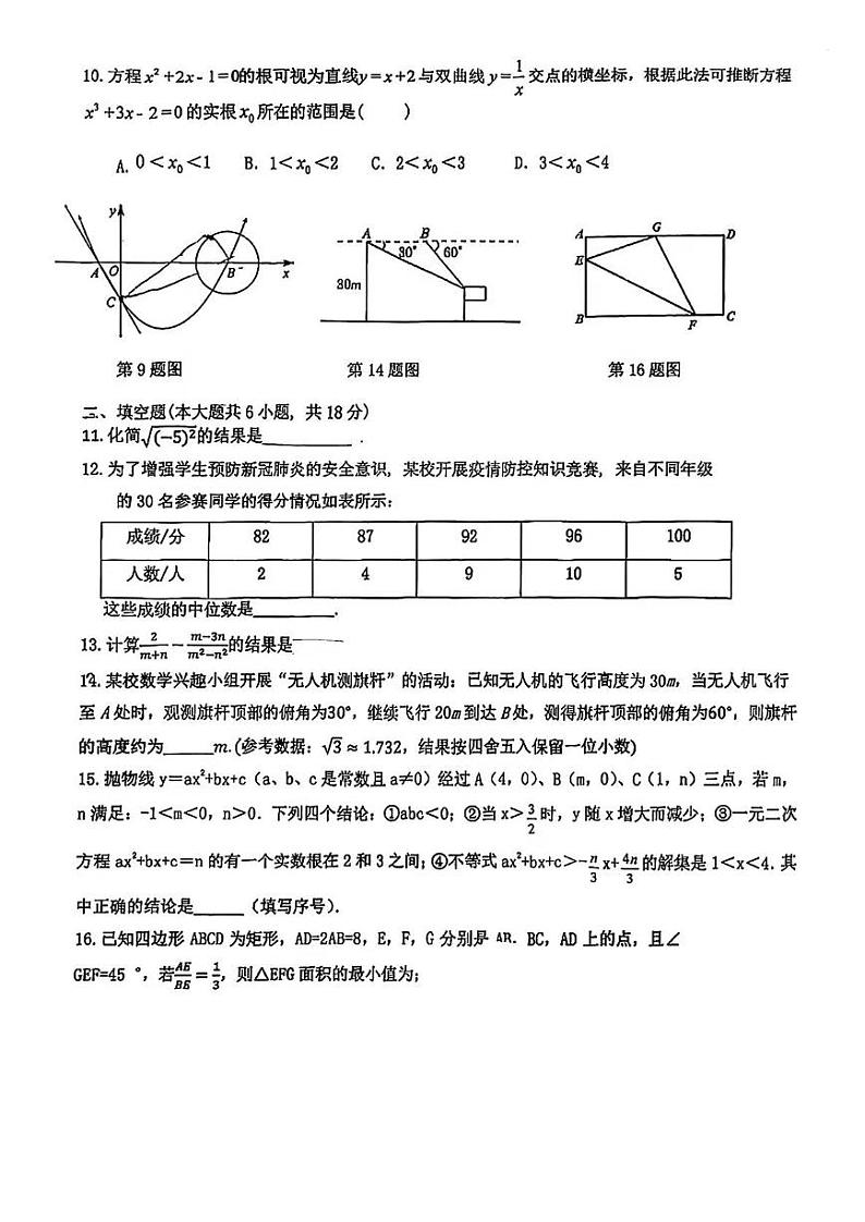 湖北省武汉市七一华源中学2022-2023学年九年级下学期3月月考数学试卷第2页