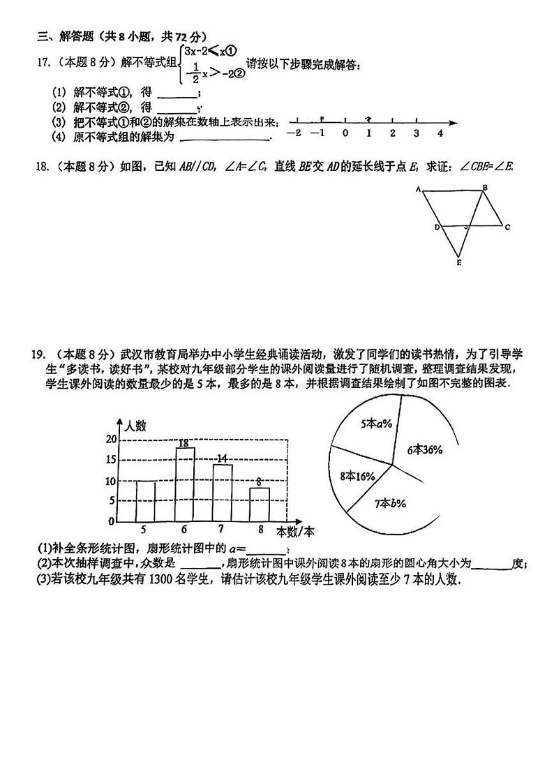 湖北省武汉市七一华源中学2022-2023学年九年级下学期3月月考数学试卷第3页