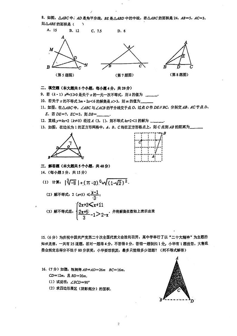 四川省成都市四川大学附属中学初中学校2022-2023学年下学期八年级数学3月月考测试卷第2页