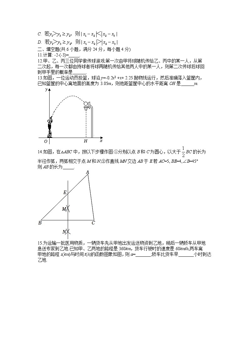 浙江省杭州市西湖区第十五中学（杭州十五中教育集团）2022—2023学年下学期三月质量调研九年级数学试题03