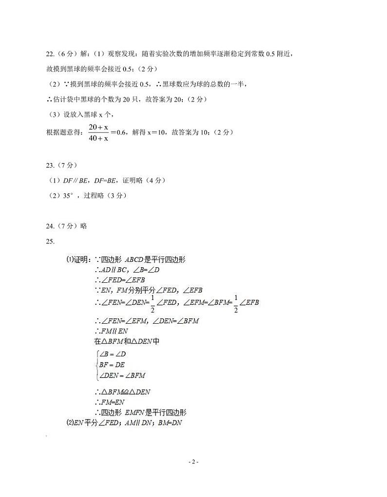 数学参考答案第2页