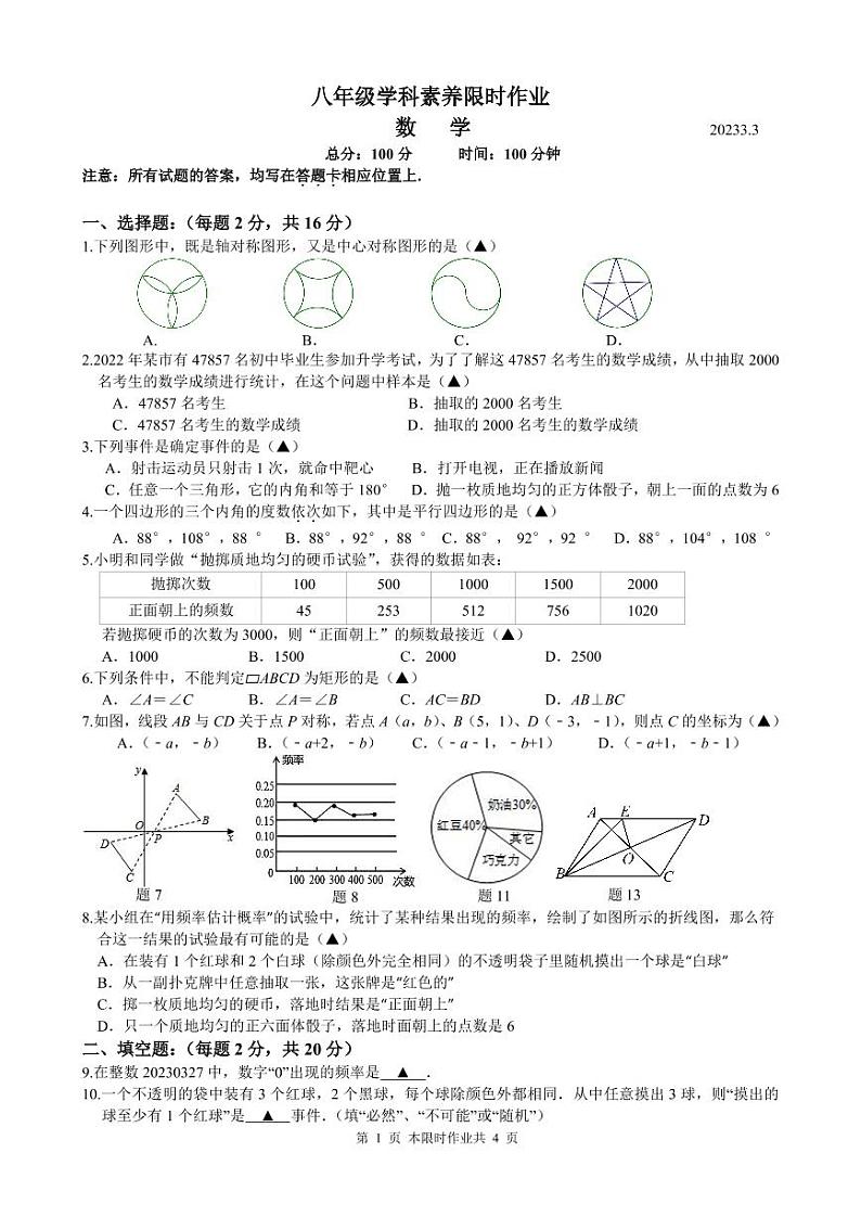 数学试卷第1页